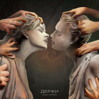 Держи (Новинки 2023)