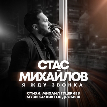 Я жду звонка (Новинки 2022)