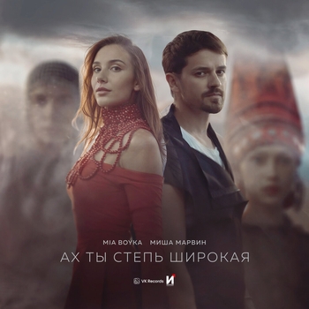 Ах ты степь широкая