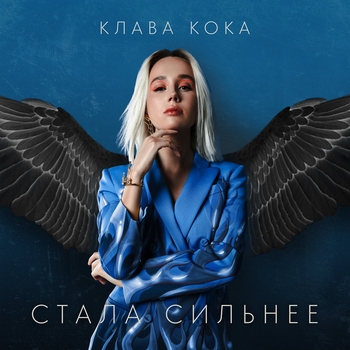 Стала сильнее (из сериала «Пацанки». Сезон 3)