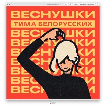 Веснушки (2020)