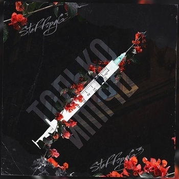 Только дыши (Single 2019)