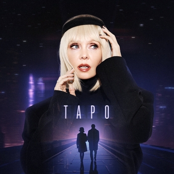 Таро (2024)