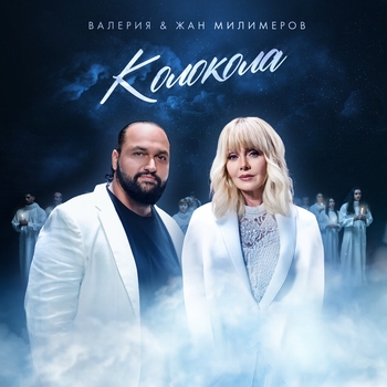 Колокола (2023)