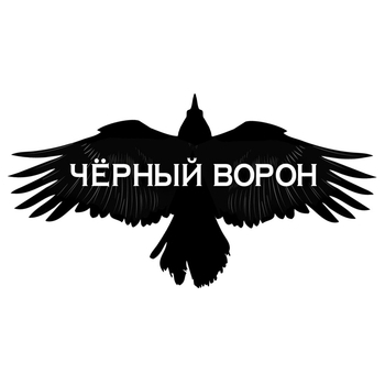 Чёрный ворон