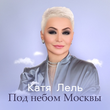 Под небом Москвы (2024)
