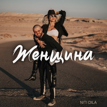 Женщина (2025)