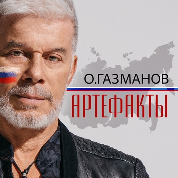 Артефакты (Новинки 2022)