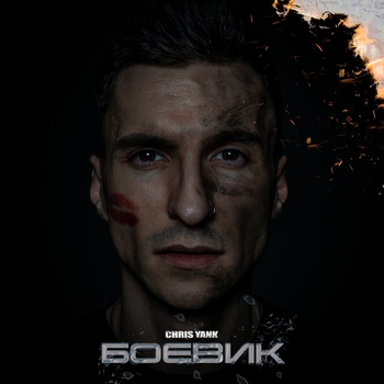 Боевик (2022)