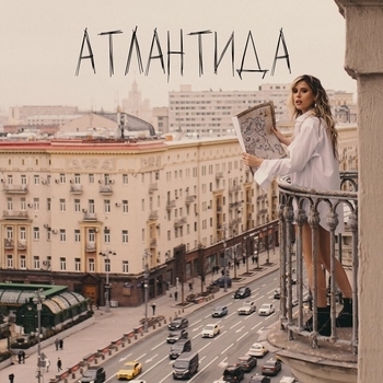 Атлантида (2023)