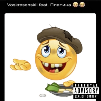 Быть богатым feat. Платина