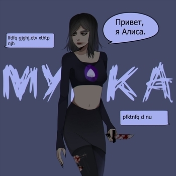 Алиса