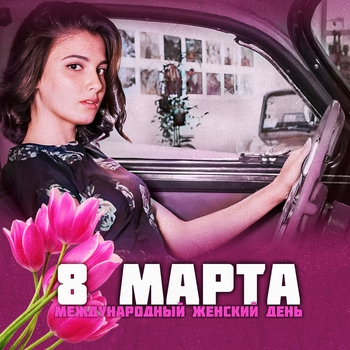 Всё посвящаю я тебе