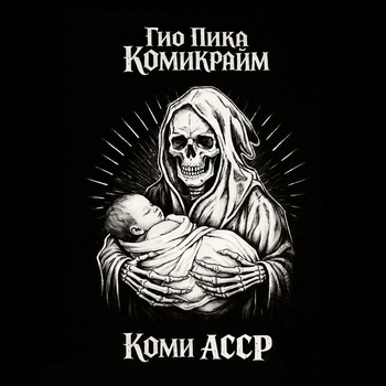 Где сидел