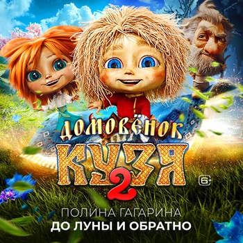До луны и обратно