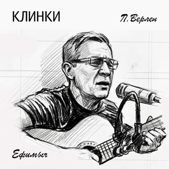 Клинки