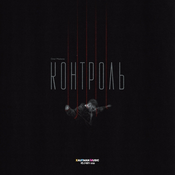 Контроль