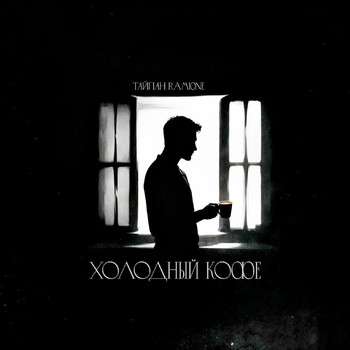 Холодный кофе