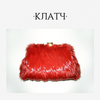 Клатч