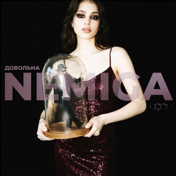 Довольна
