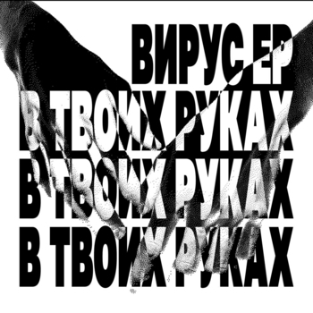 В твоих руках