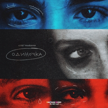 Одиночка