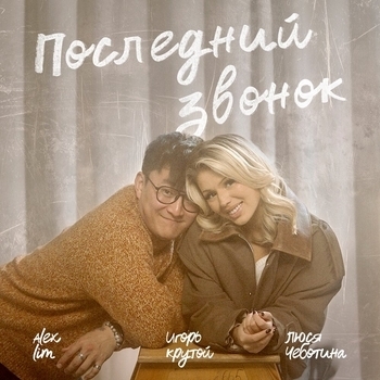 Последний звонок