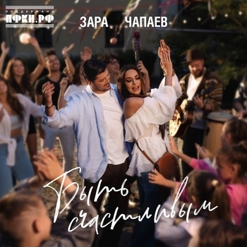 Быть счастливым