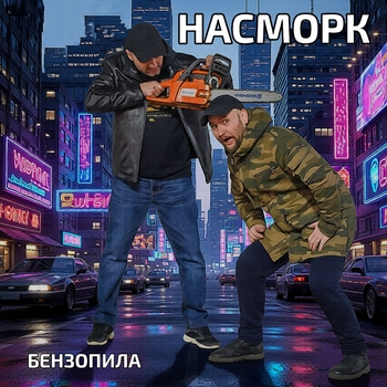 Наташка