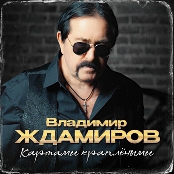 Картами краплёными