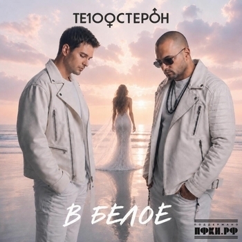 В белое