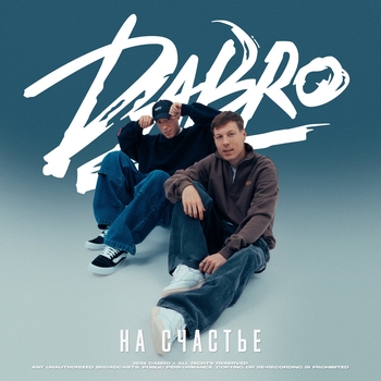 На счастье