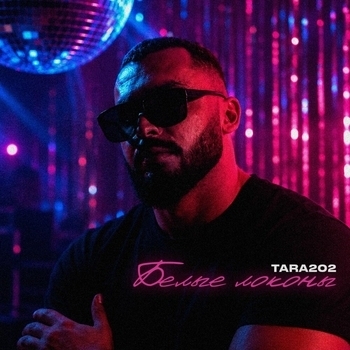 Белые локоны