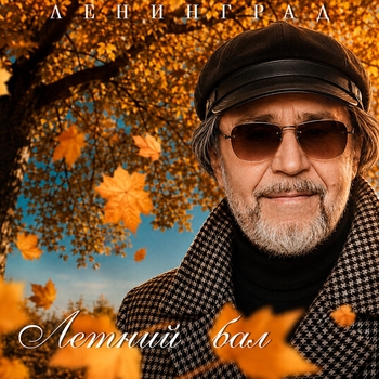 Летний бал