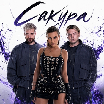Сакура