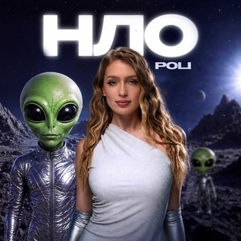 НЛО