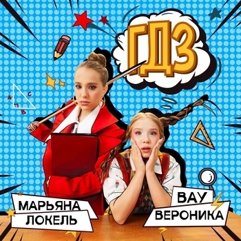 ГДЗ