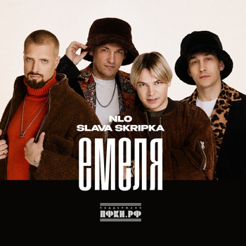 Емеля