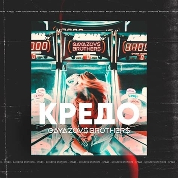 Роковая женщина (M1CH3L P and Red Line Radio Remix)
