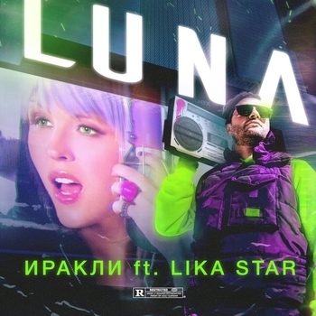 Luna (Dazzo Remix) (Single 2019)