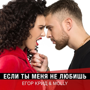 Если ты меня не любишь (Igoridz Rmx)