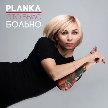 На грани болевого порога