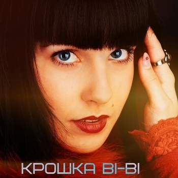Крылья (Single 2021)