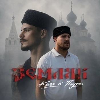 Земляк