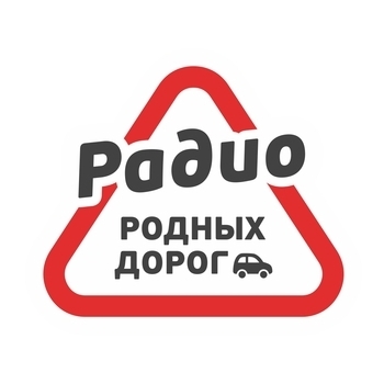 Радио Родных дорог