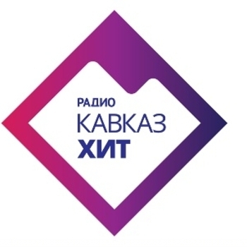 Радио Кавказ Хит