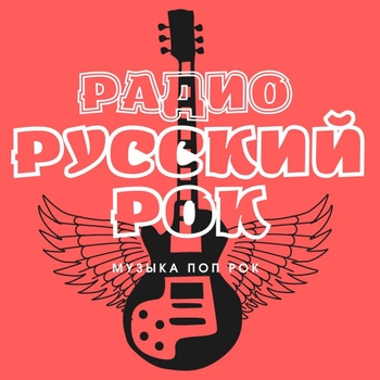 Радио Русский Рок